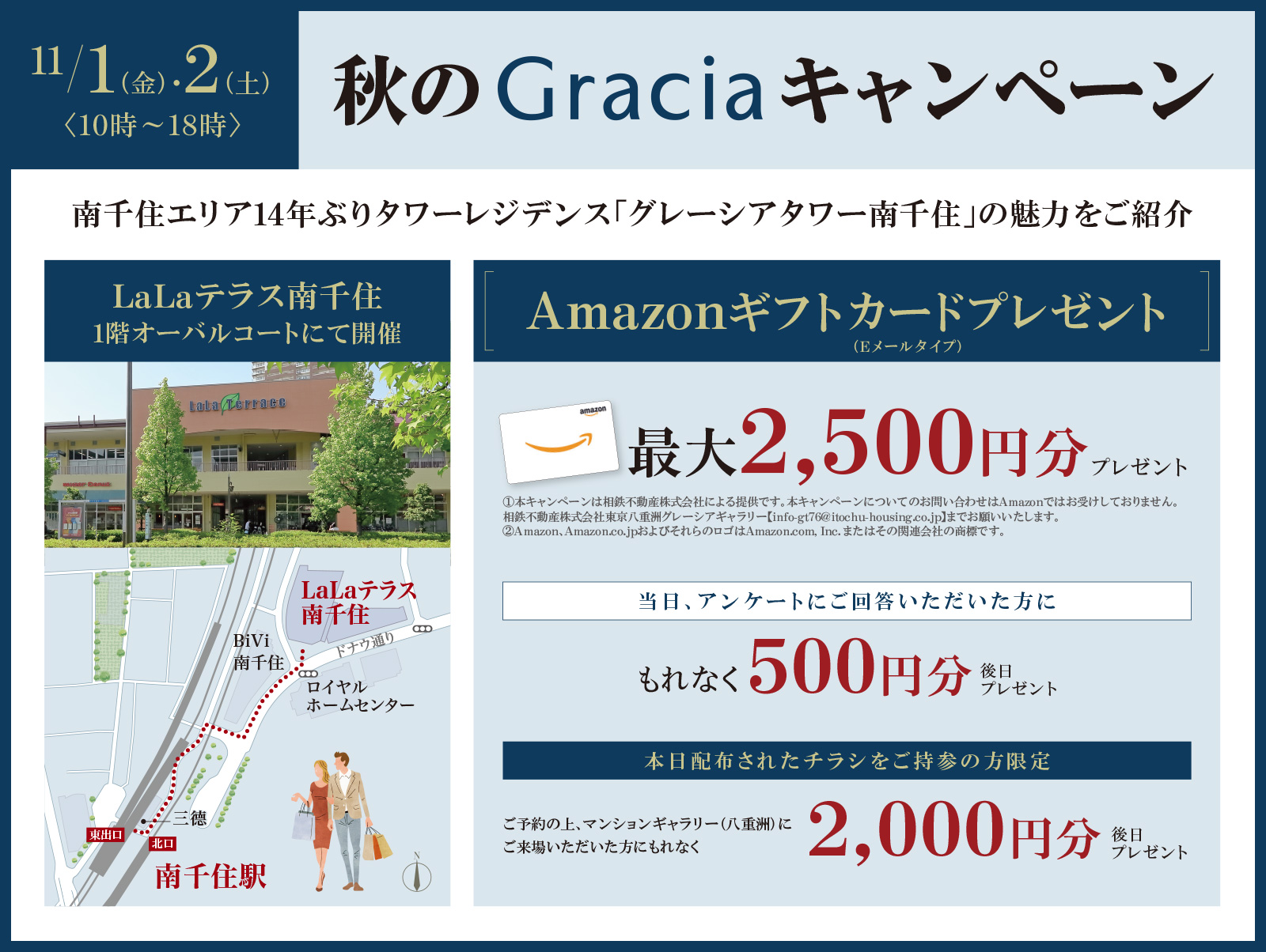 秋のGraciaキャンペーン