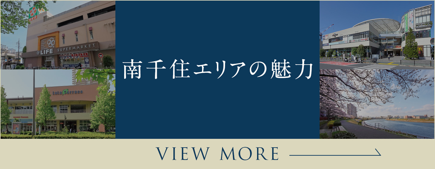 南千住エリアの魅力